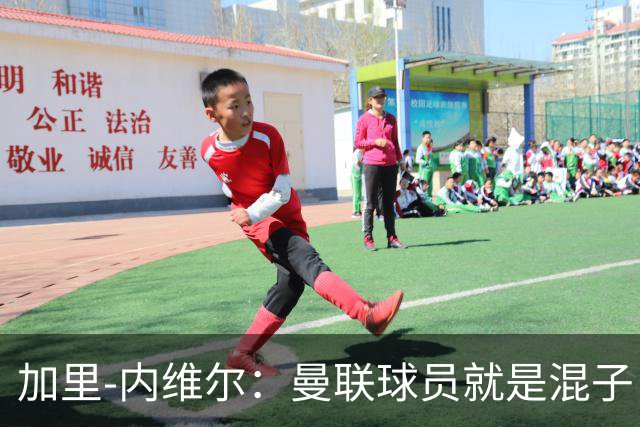 加里-内维尔：曼联球员就是混子，他们已经放弃卡里克了