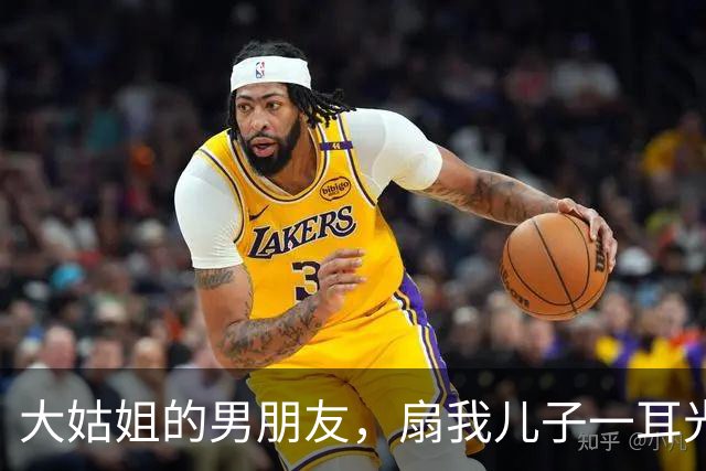 大姑姐的男朋友，扇我儿子一耳光，我平静的给总裁丈夫打去了电话