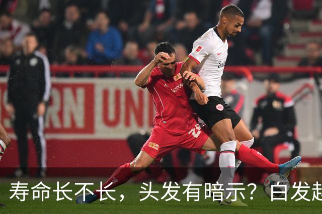 寿命长不长，头发有暗示？白发越少的人活得越久？真相来了