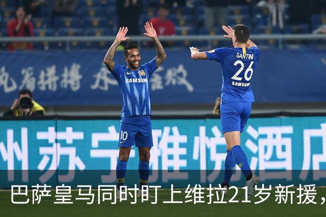 巴萨皇马同时盯上维拉21岁新援，合同签到2031年
