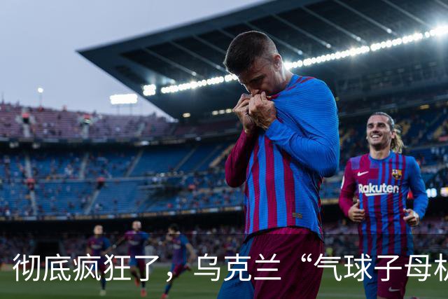 彻底疯狂了，乌克兰“气球子母机攻击”诡异打法，专治俄军最顶级S-400防空导弹！莫斯科四大机场全面关停、340架航班瘫痪！