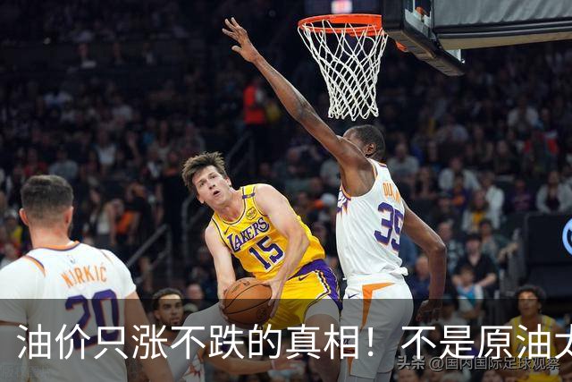 油价只涨不跌的真相！不是原油太贵，是几千万电车没人交养路费